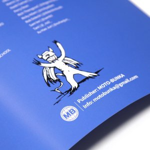 画像12: [送料サービス] MOTO文化通信特別号 [MOTO-BUNKA 5YEAR BOOK] (12)